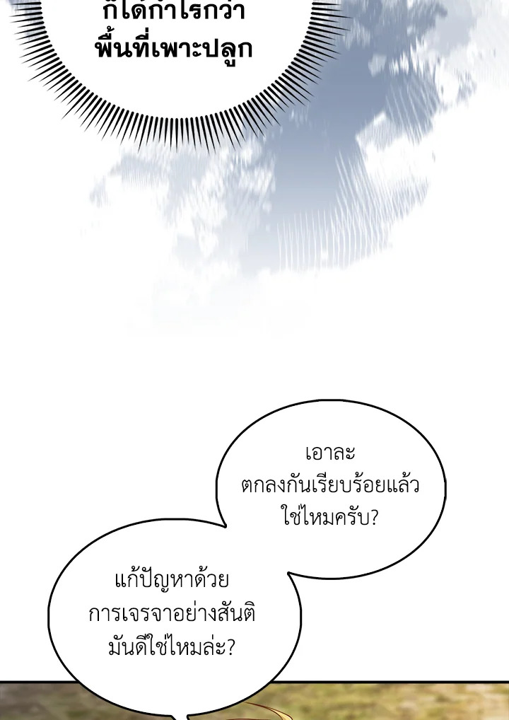 The Lord’s Coins Aren’t Decreasing ตอนที่ 129 69