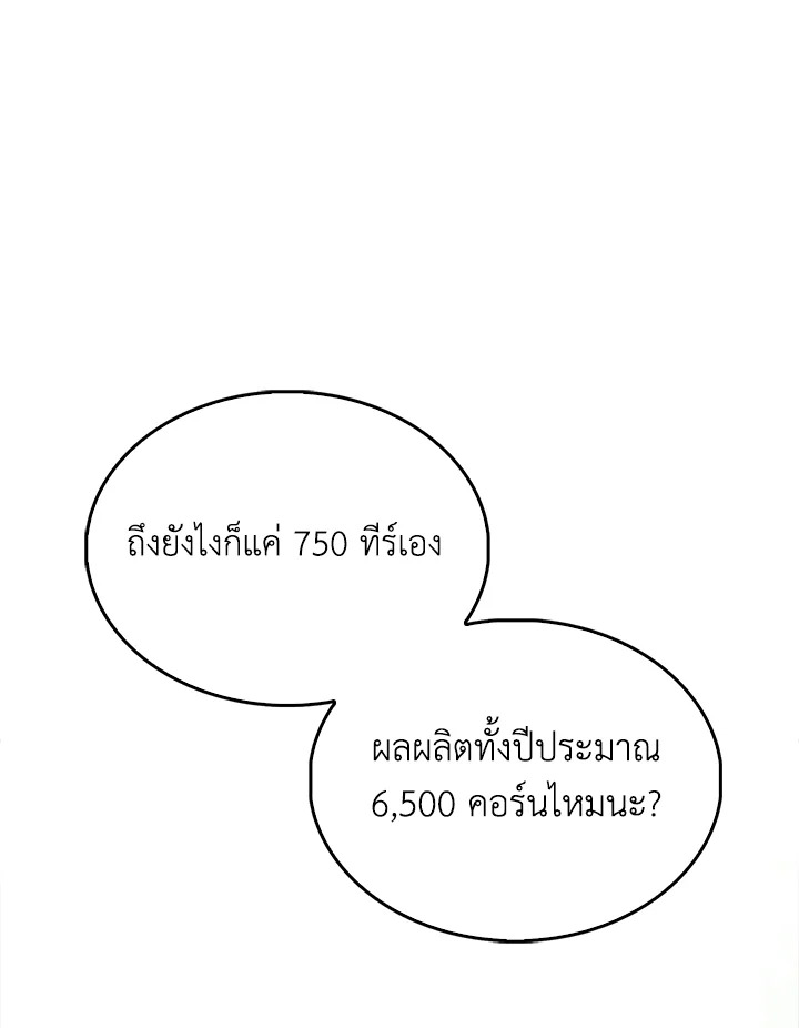 The Lord’s Coins Aren’t Decreasing ตอนที่ 129 75