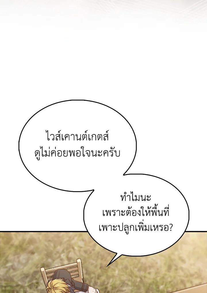 The Lord’s Coins Aren’t Decreasing ตอนที่ 129 73