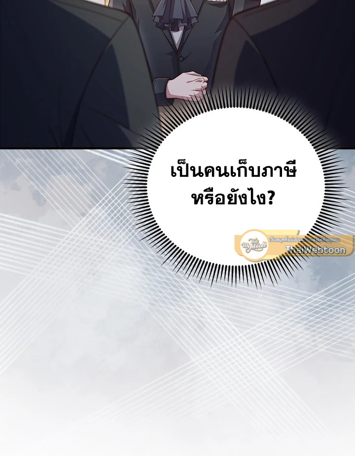 The Lord’s Coins Aren’t Decreasing ตอนที่ 129 79