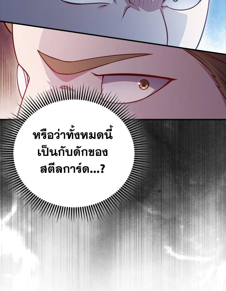 The Lord’s Coins Aren’t Decreasing ตอนที่ 129 83