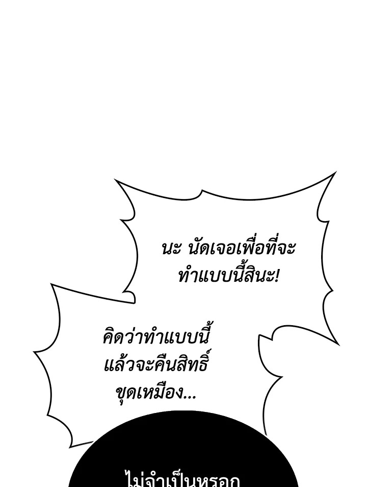 The Lord’s Coins Aren’t Decreasing ตอนที่ 129 102