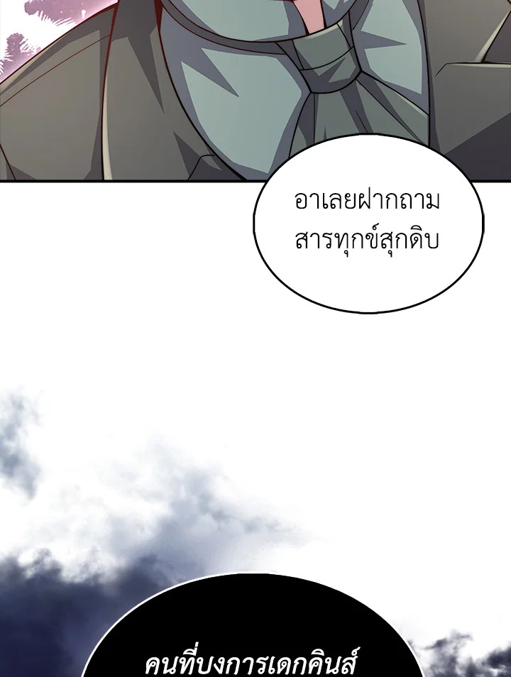 The Lord’s Coins Aren’t Decreasing ตอนที่ 129 106