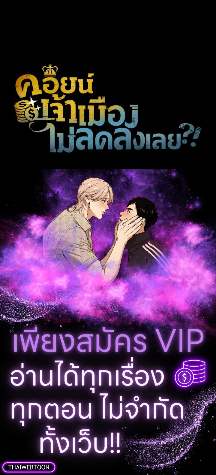 The Lord’s Coins Aren’t Decreasing ตอนที่ 129 124