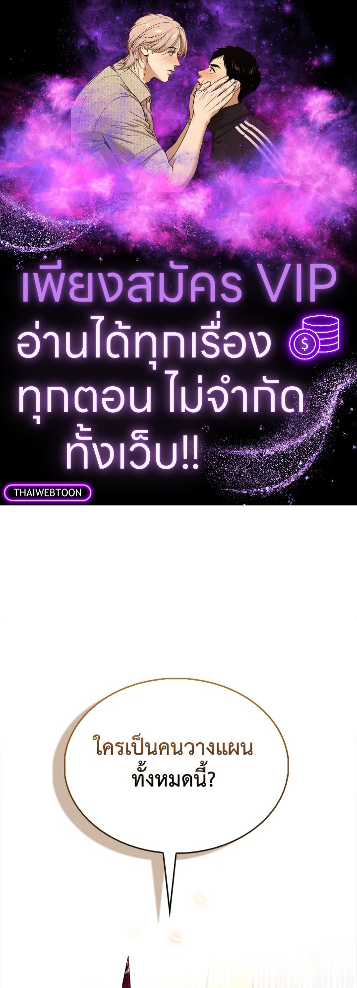 The Lord’s Coins Aren’t Decreasing ตอนที่ 130 1