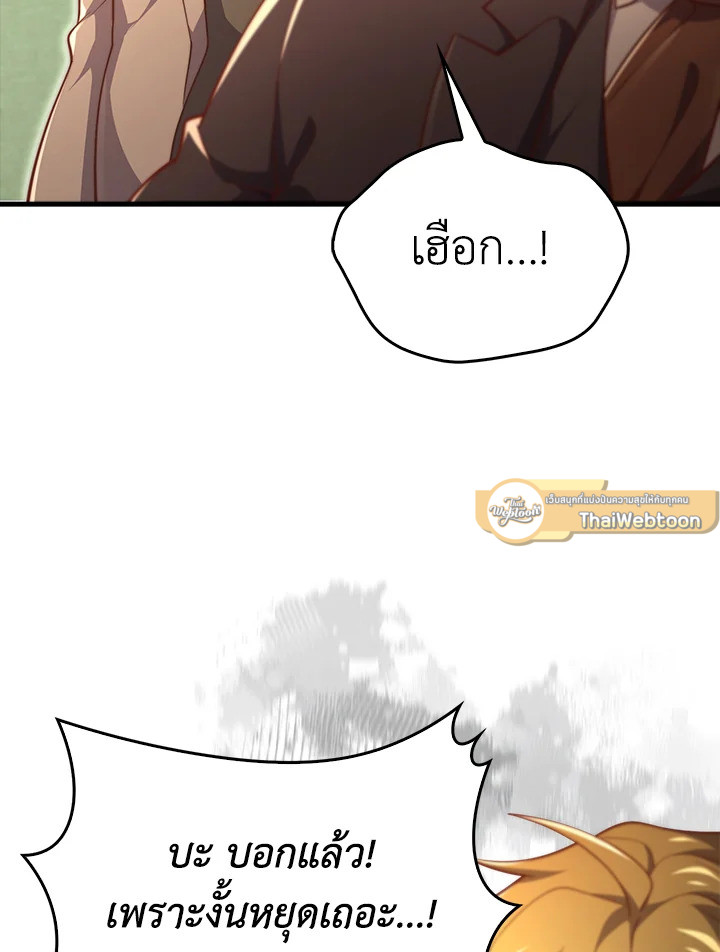 The Lord’s Coins Aren’t Decreasing ตอนที่ 130 19