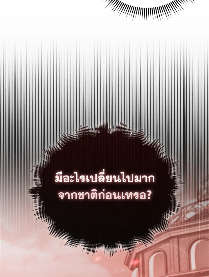 The Lord’s Coins Aren’t Decreasing ตอนที่ 130 23