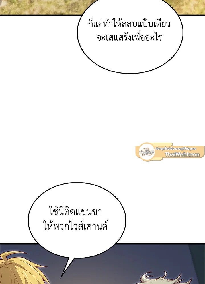 The Lord’s Coins Aren’t Decreasing ตอนที่ 130 44