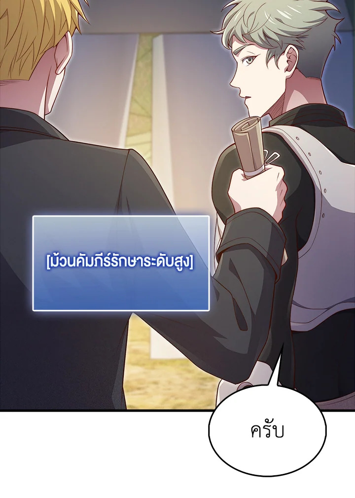 The Lord’s Coins Aren’t Decreasing ตอนที่ 130 45