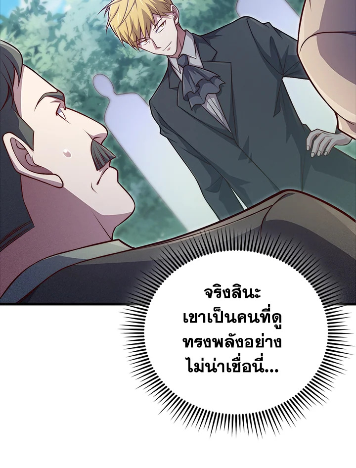 The Lord’s Coins Aren’t Decreasing ตอนที่ 130 73