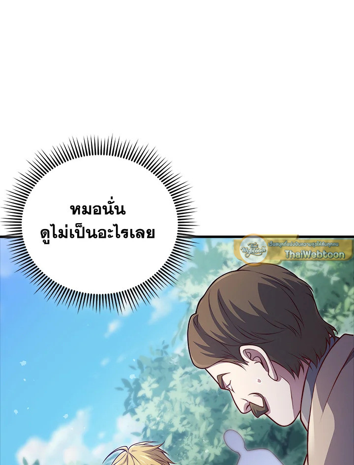 The Lord’s Coins Aren’t Decreasing ตอนที่ 130 72