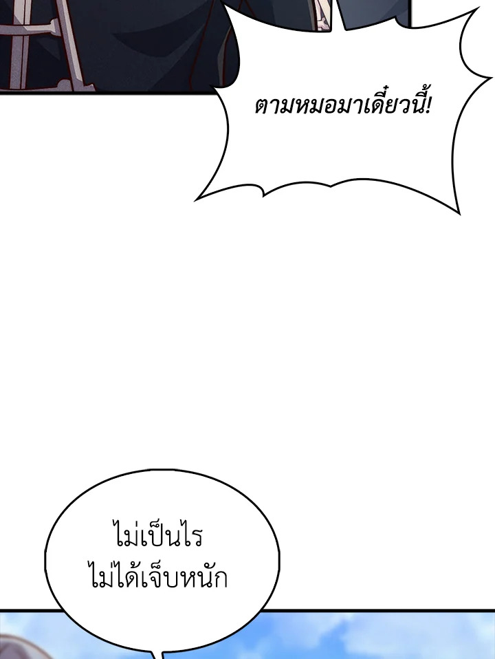 The Lord’s Coins Aren’t Decreasing ตอนที่ 130 66