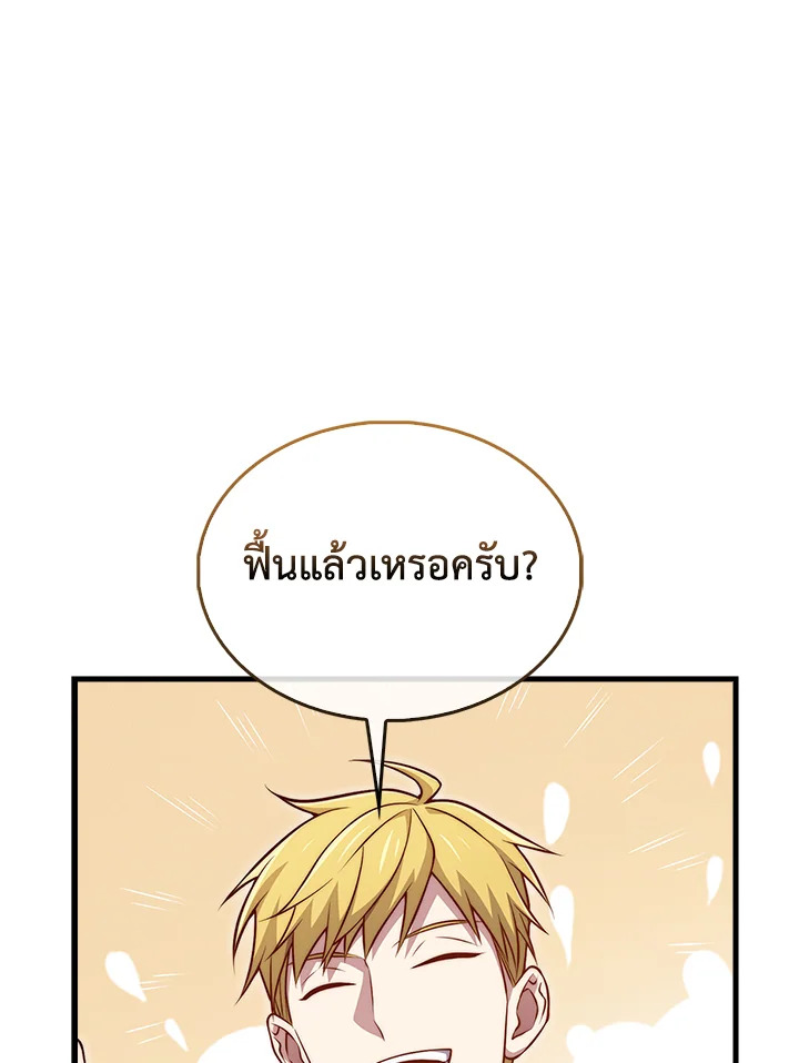 The Lord’s Coins Aren’t Decreasing ตอนที่ 130 56