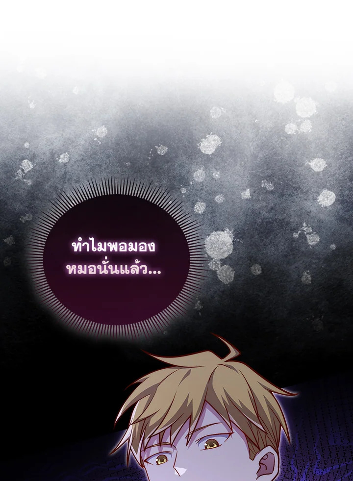 The Lord’s Coins Aren’t Decreasing ตอนที่ 130 83