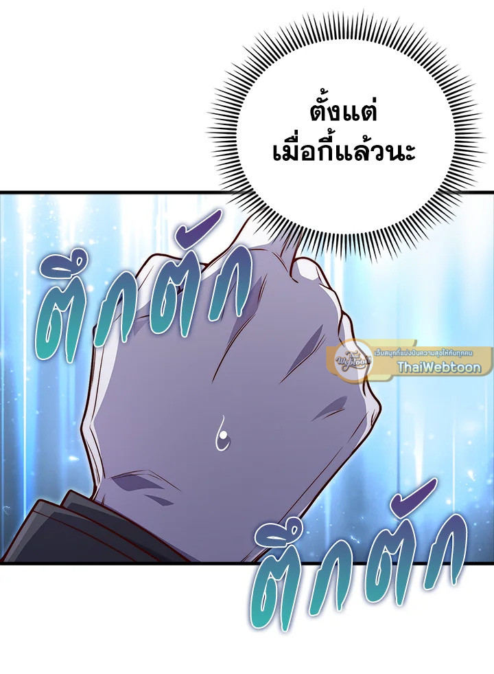 The Lord’s Coins Aren’t Decreasing ตอนที่ 130 82