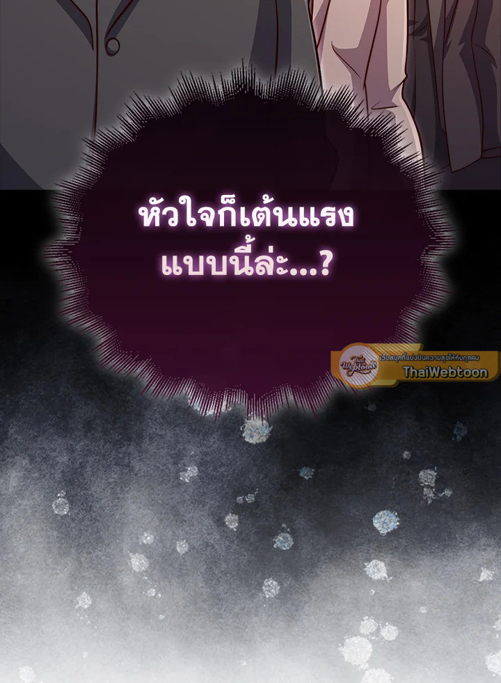 The Lord’s Coins Aren’t Decreasing ตอนที่ 130 85