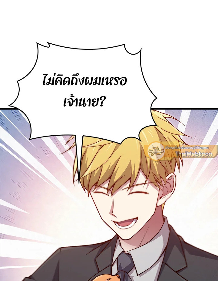 The Lord’s Coins Aren’t Decreasing ตอนที่ 130 89