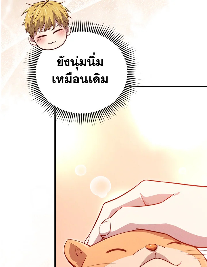 The Lord’s Coins Aren’t Decreasing ตอนที่ 130 91