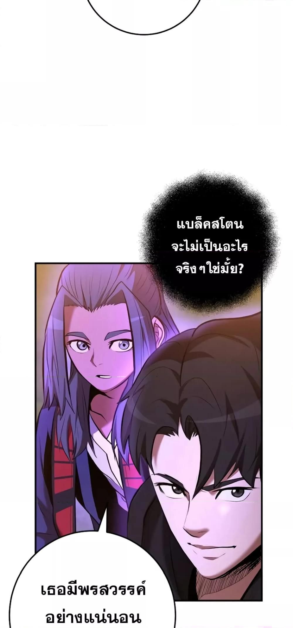 I Became a Renowned Family’s Sword Prodigy ตอนที่ 48 46