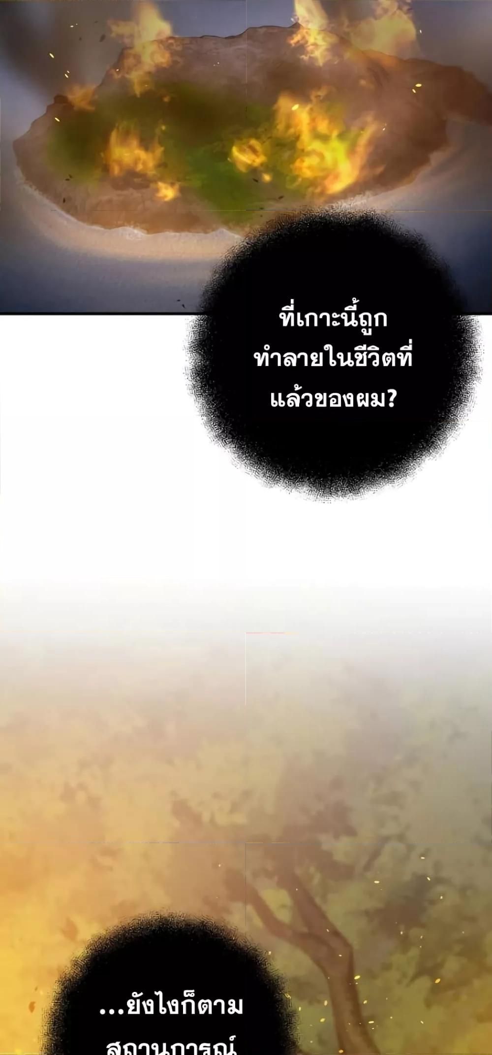 I Became a Renowned Family’s Sword Prodigy ตอนที่ 48 43