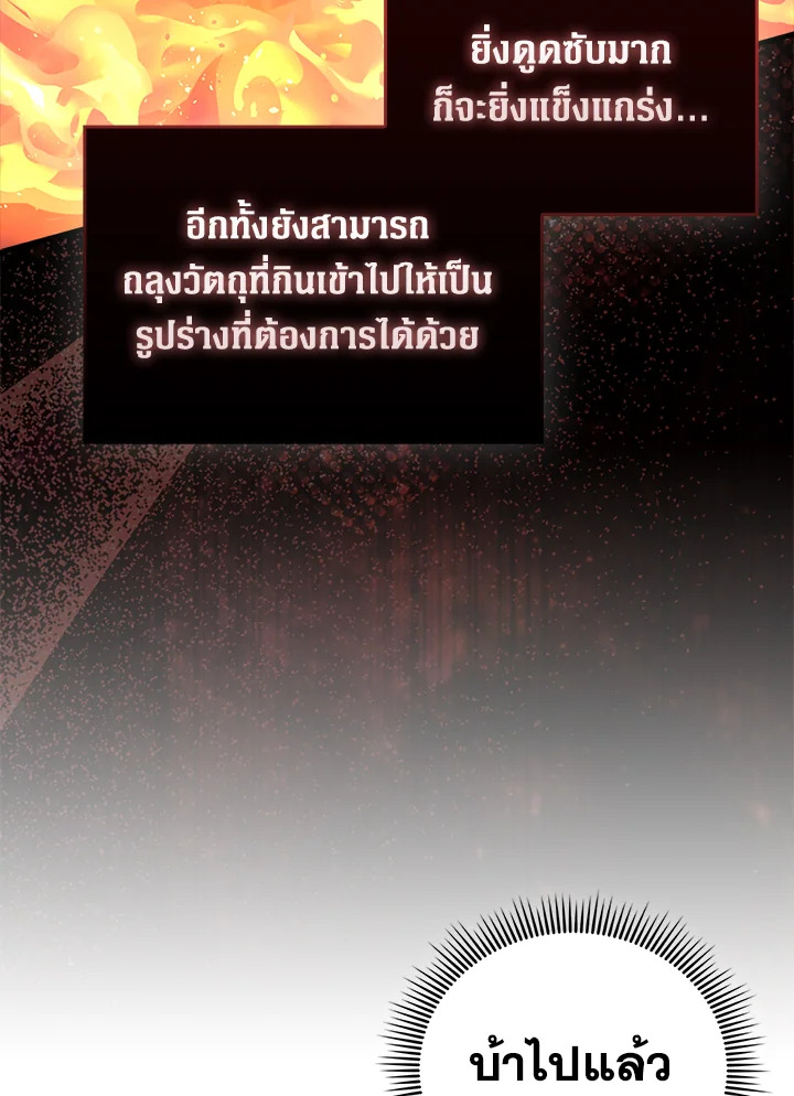 The Lord’s Coins Aren’t Decreasing ตอนที่ 130 109
