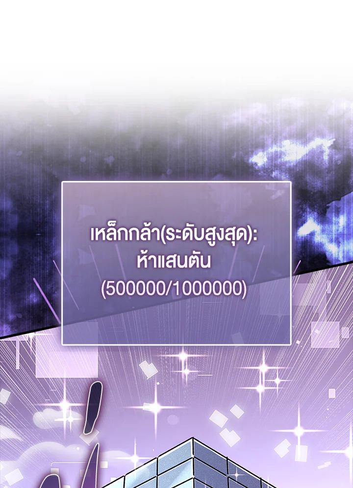 The Lord’s Coins Aren’t Decreasing ตอนที่ 130 111