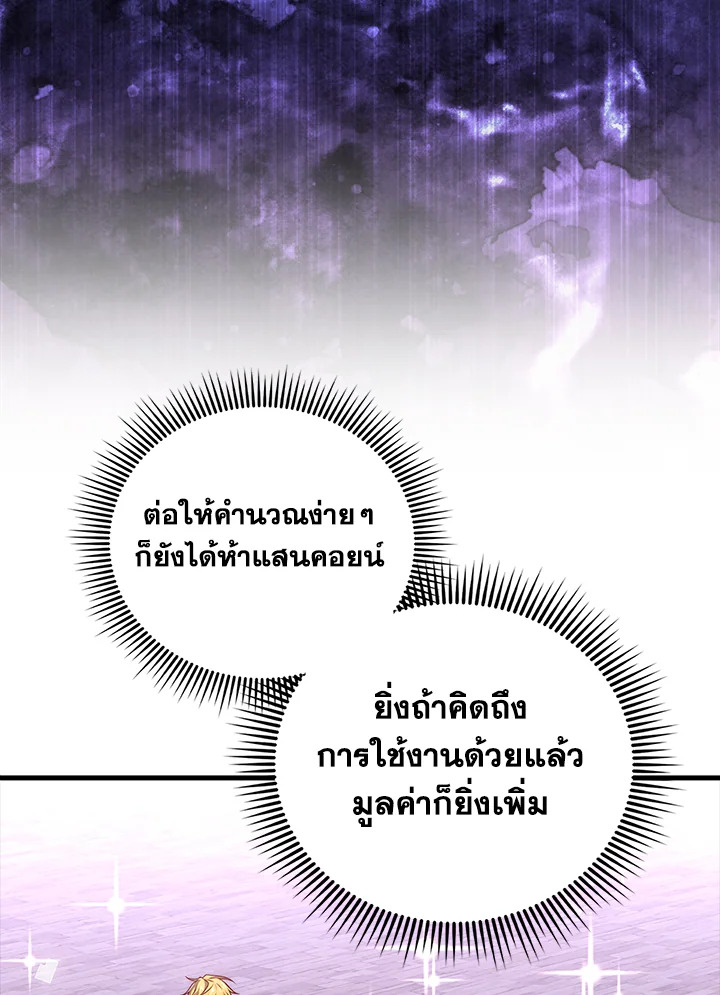The Lord’s Coins Aren’t Decreasing ตอนที่ 130 113