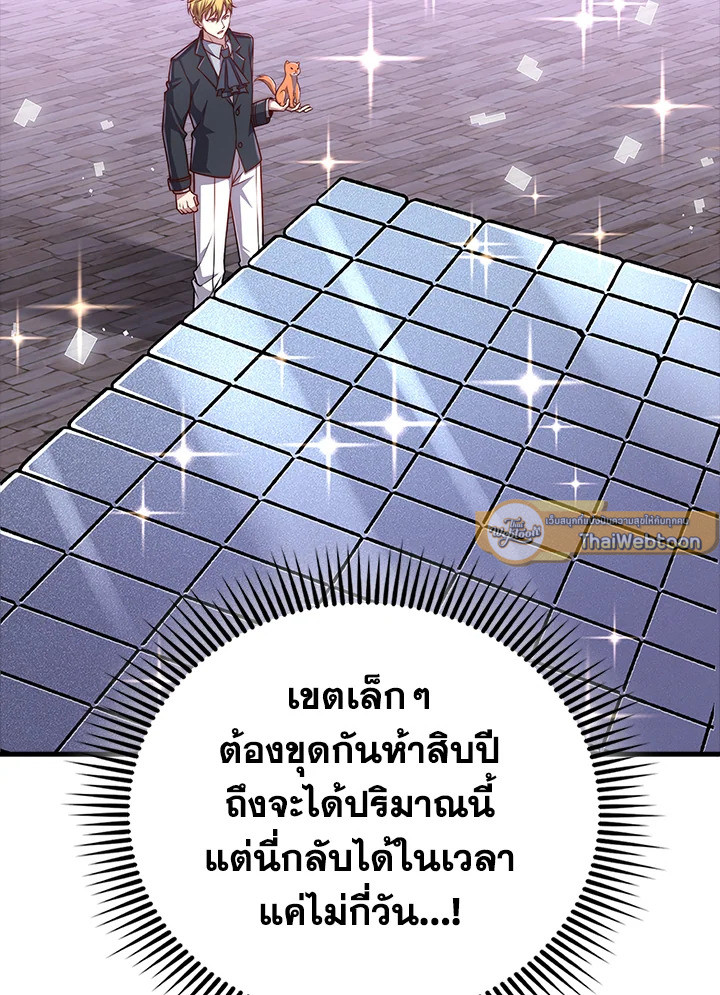 The Lord’s Coins Aren’t Decreasing ตอนที่ 130 114