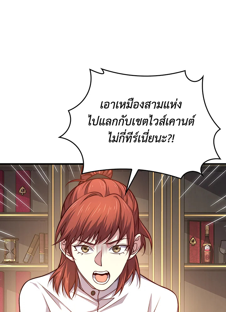 The Lord’s Coins Aren’t Decreasing ตอนที่ 130 120