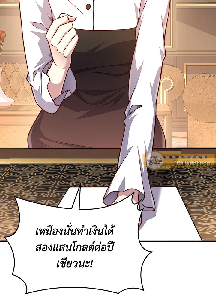 The Lord’s Coins Aren’t Decreasing ตอนที่ 130 121