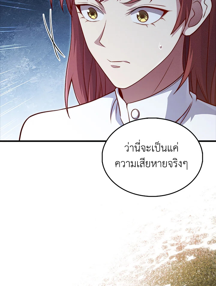The Lord’s Coins Aren’t Decreasing ตอนที่ 130 126