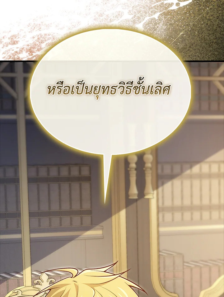 The Lord’s Coins Aren’t Decreasing ตอนที่ 130 127