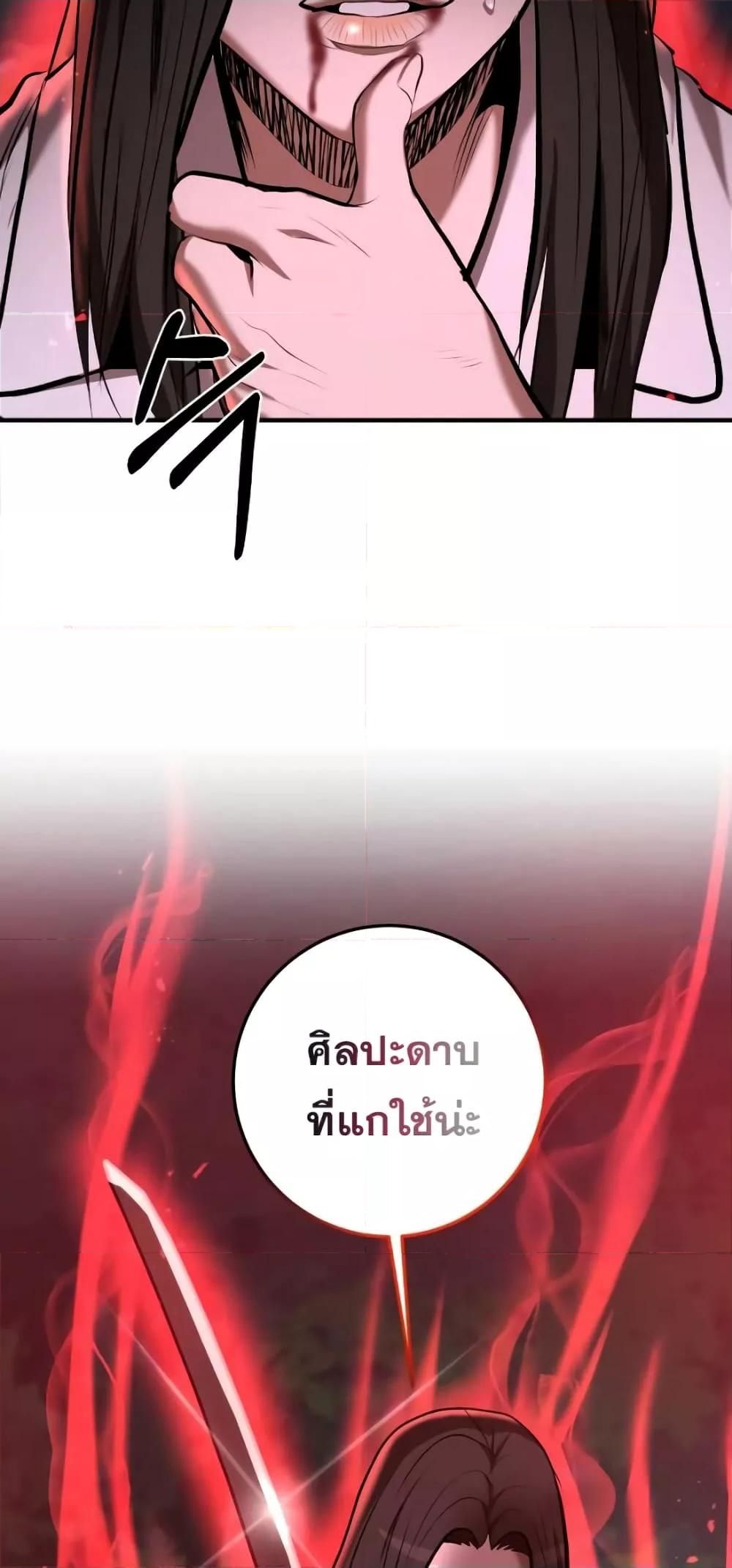I Became a Renowned Family’s Sword Prodigy ตอนที่ 48 89