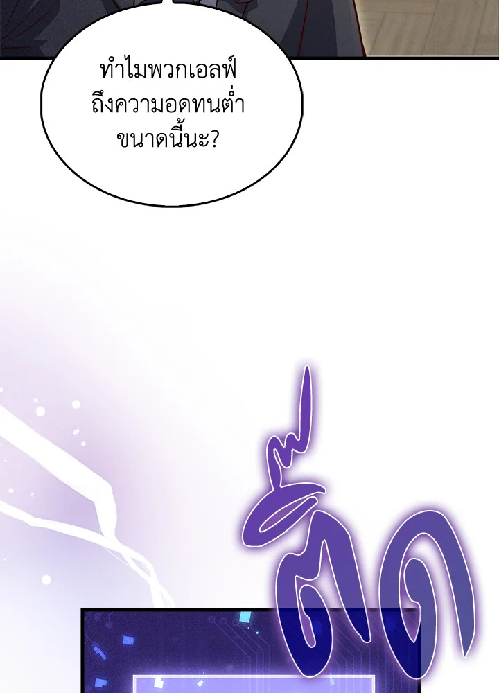 The Lord’s Coins Aren’t Decreasing ตอนที่ 131 26