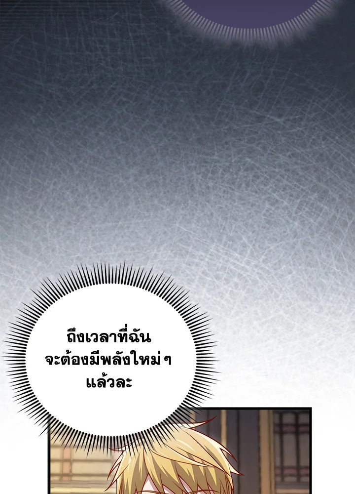 The Lord’s Coins Aren’t Decreasing ตอนที่ 131 31