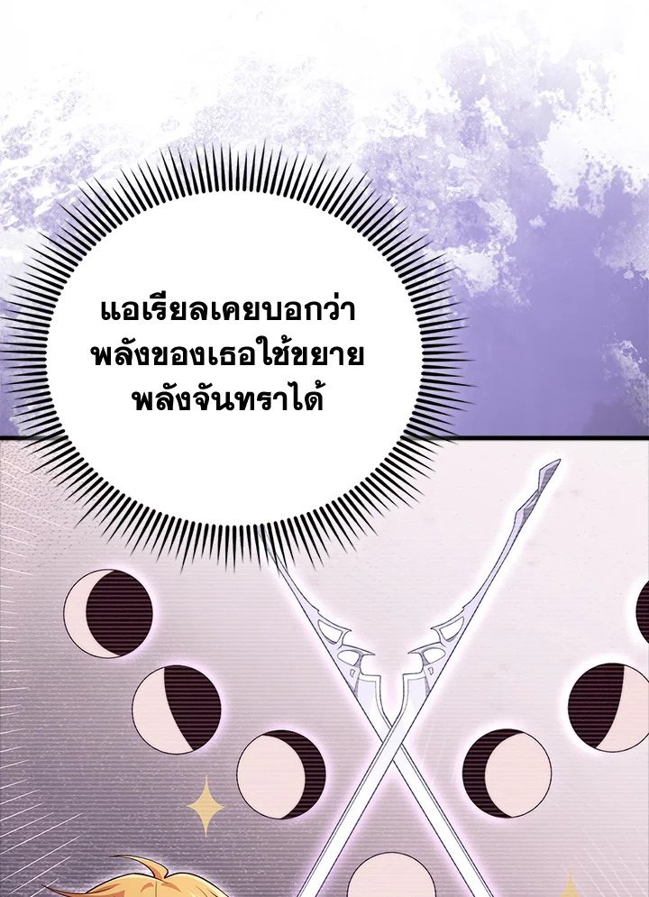 The Lord’s Coins Aren’t Decreasing ตอนที่ 131 35