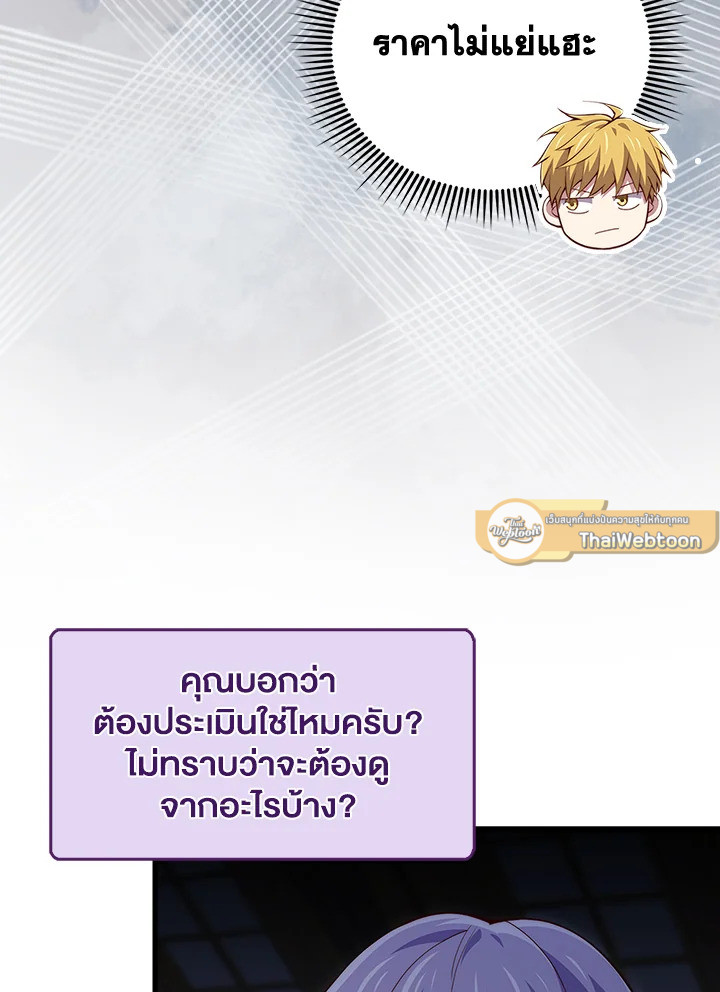 The Lord’s Coins Aren’t Decreasing ตอนที่ 131 44