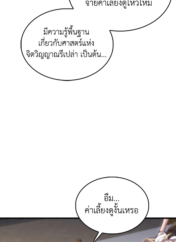 The Lord’s Coins Aren’t Decreasing ตอนที่ 131 46