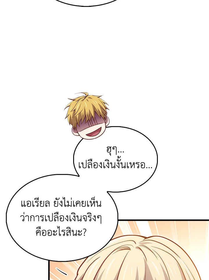 The Lord’s Coins Aren’t Decreasing ตอนที่ 131 81