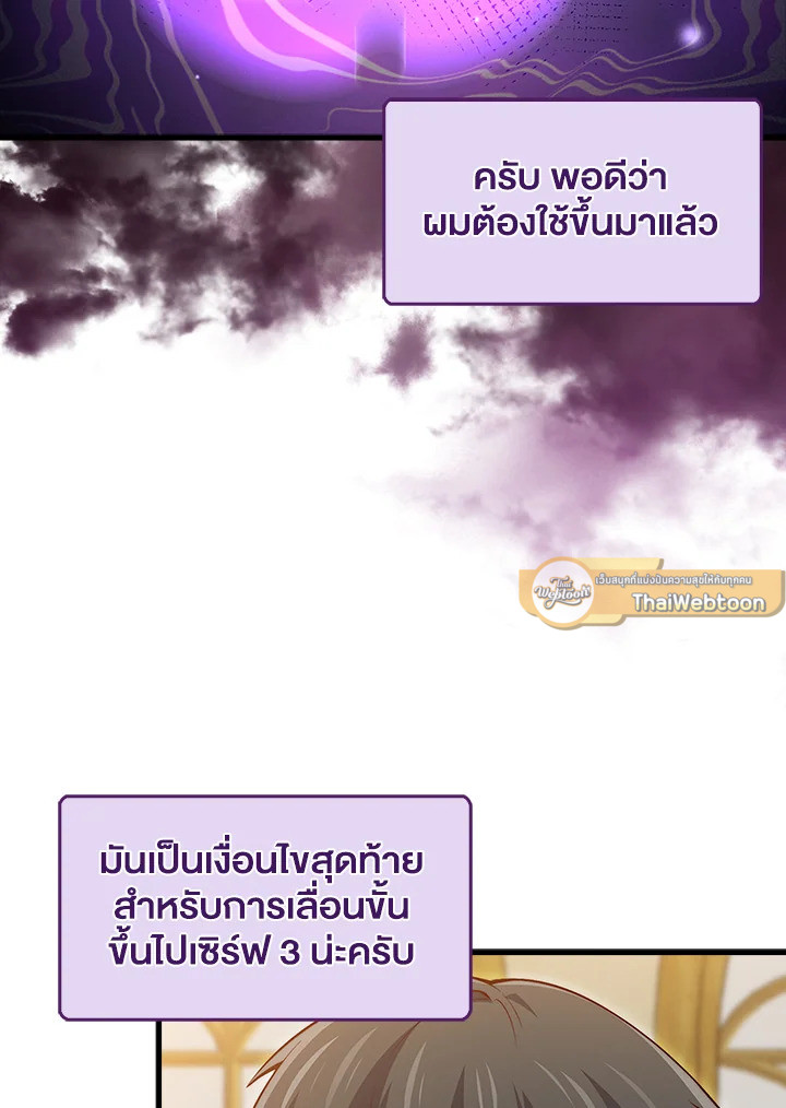 The Lord’s Coins Aren’t Decreasing ตอนที่ 131 89