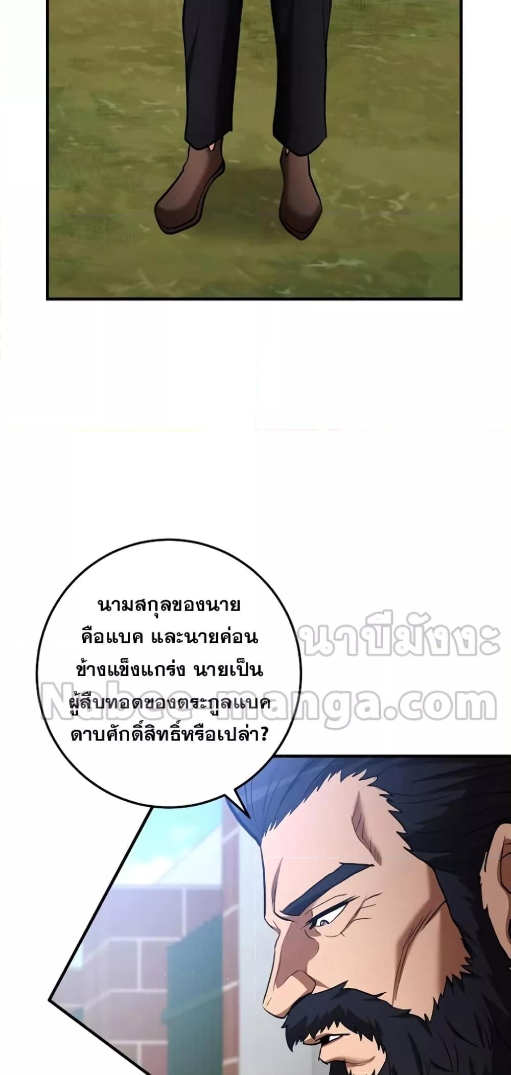 I Became a Renowned Family’s Sword Prodigy ตอนที่ 50 66