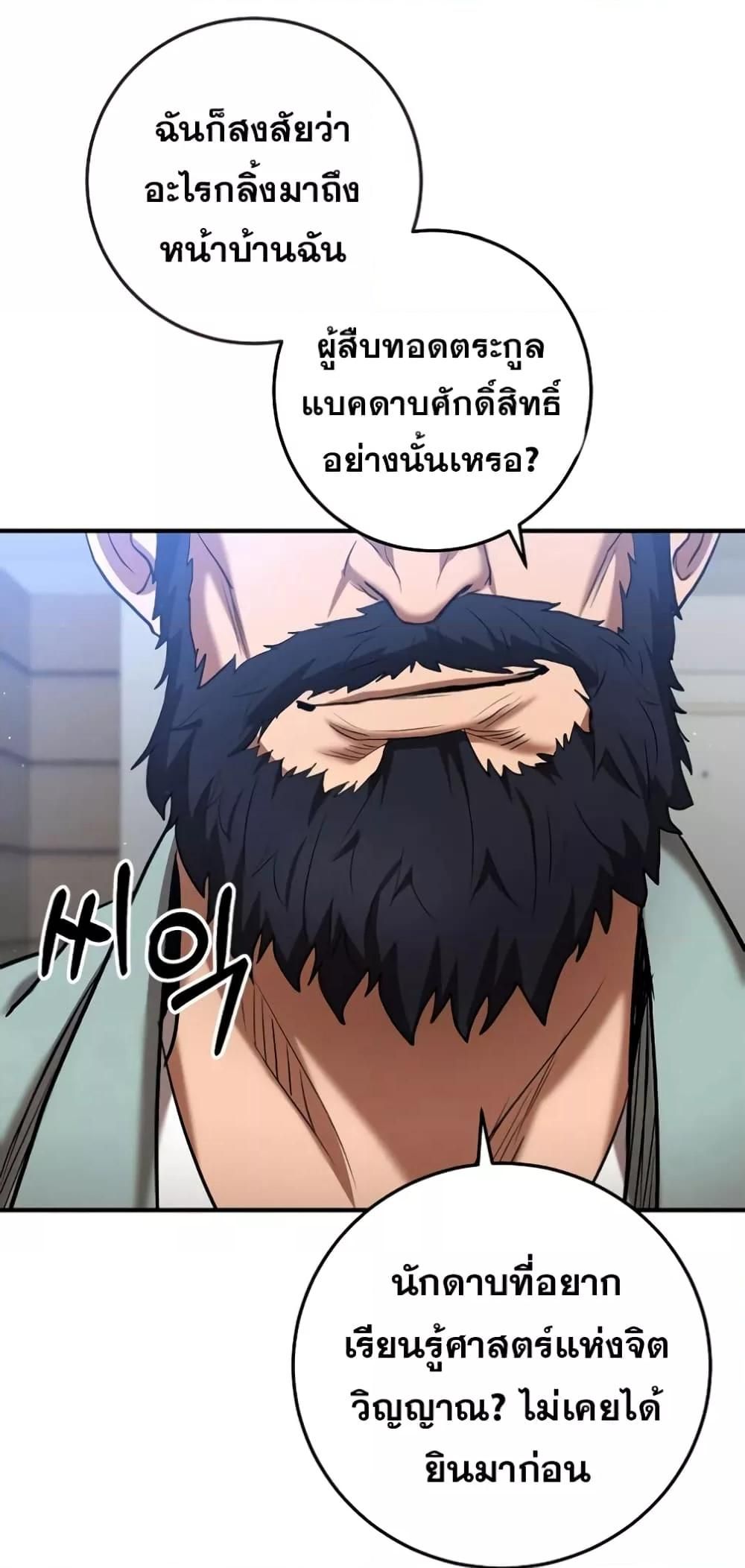 I Became a Renowned Family’s Sword Prodigy ตอนที่ 50 68