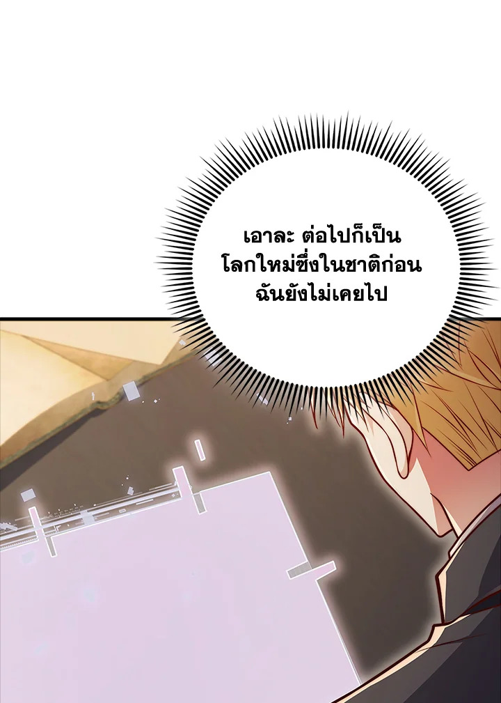 The Lord’s Coins Aren’t Decreasing ตอนที่ 131 108