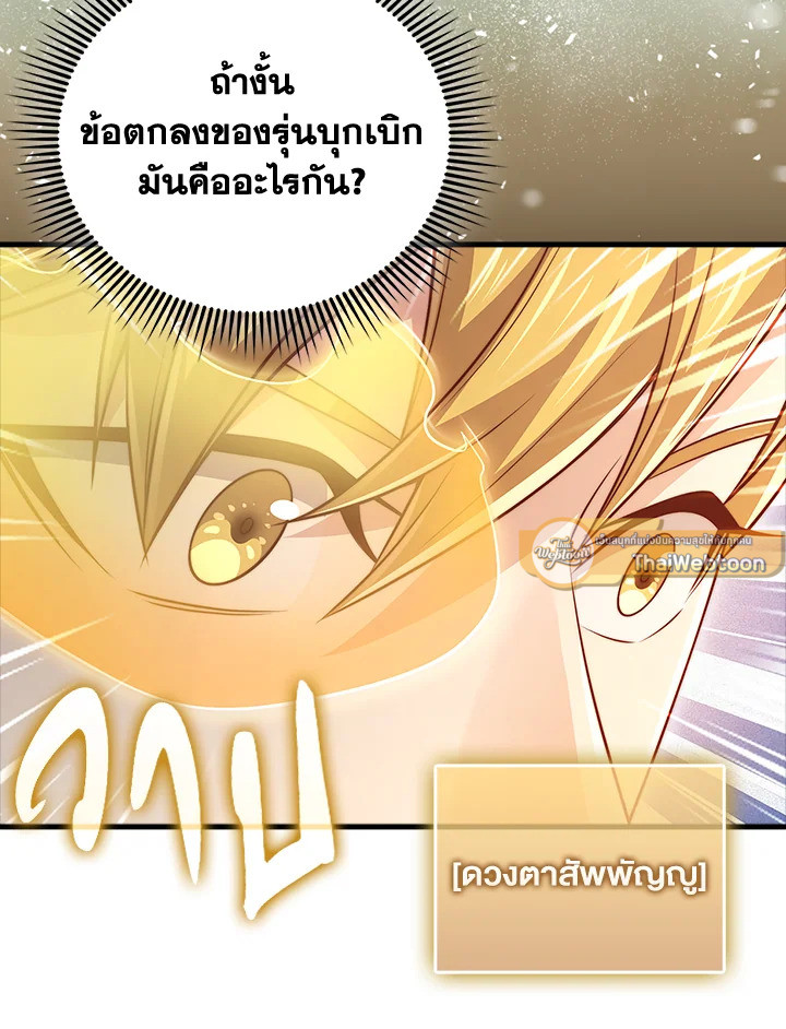 The Lord’s Coins Aren’t Decreasing ตอนที่ 132 19