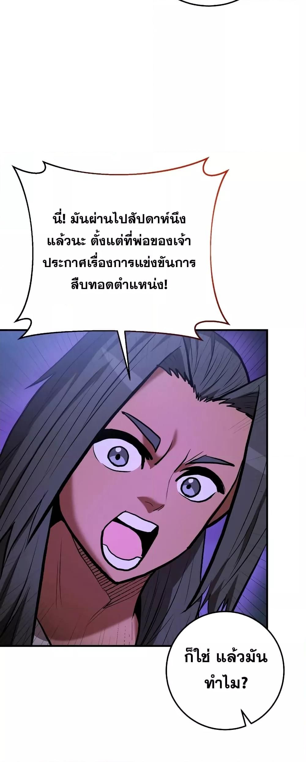 I Became a Renowned Family’s Sword Prodigy ตอนที่ 56 4