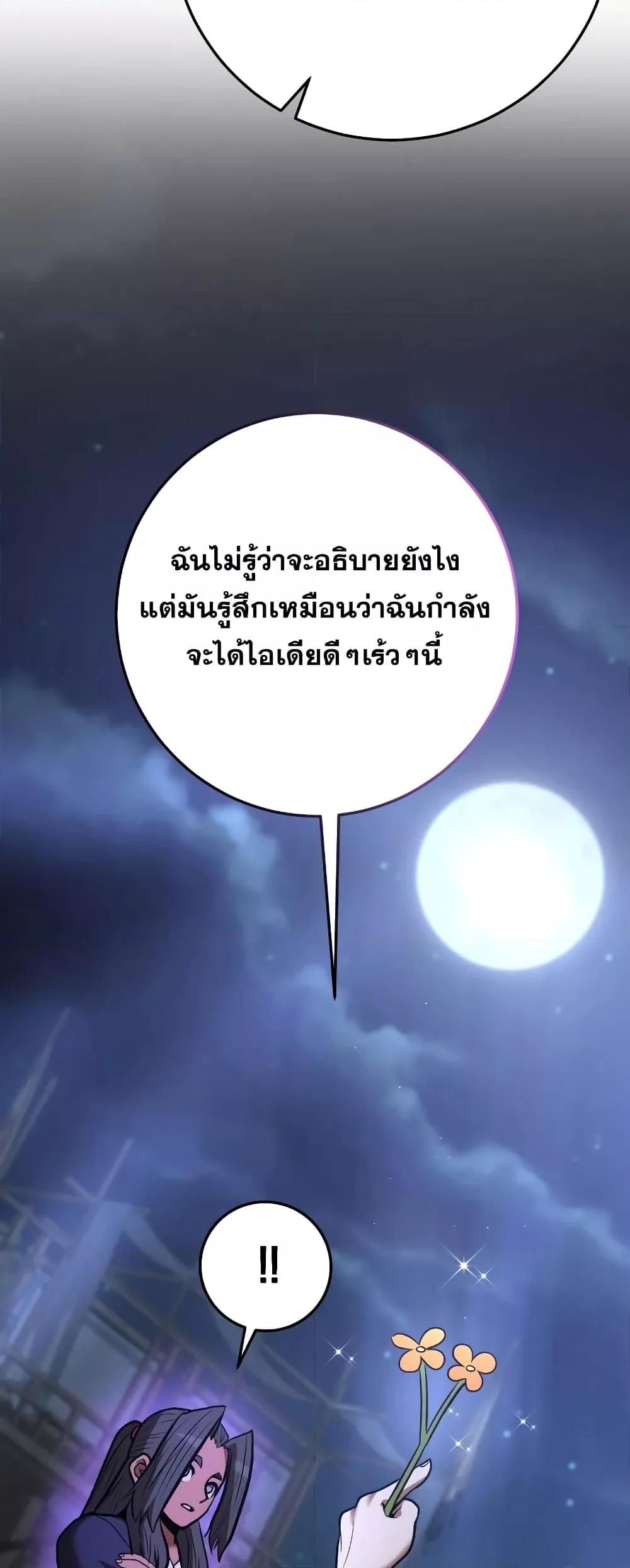 I Became a Renowned Family’s Sword Prodigy ตอนที่ 56 10