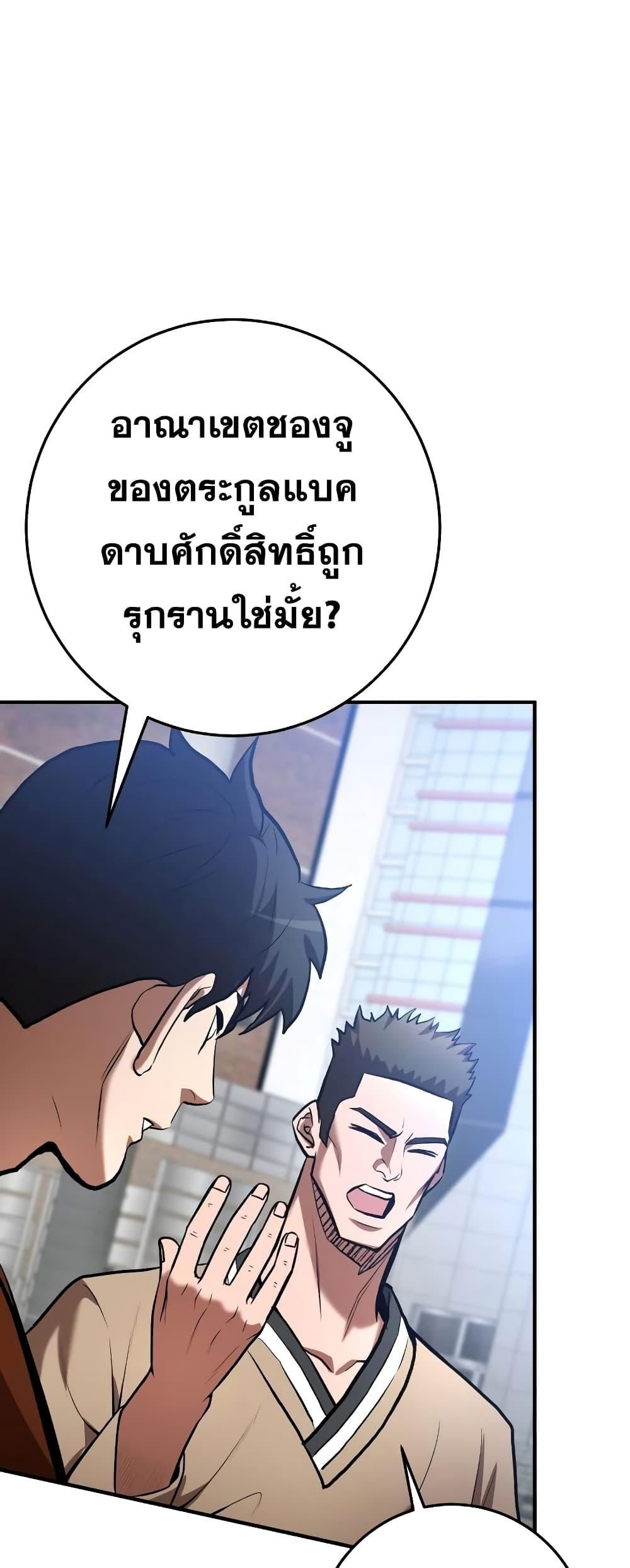 I Became a Renowned Family’s Sword Prodigy ตอนที่ 56 27