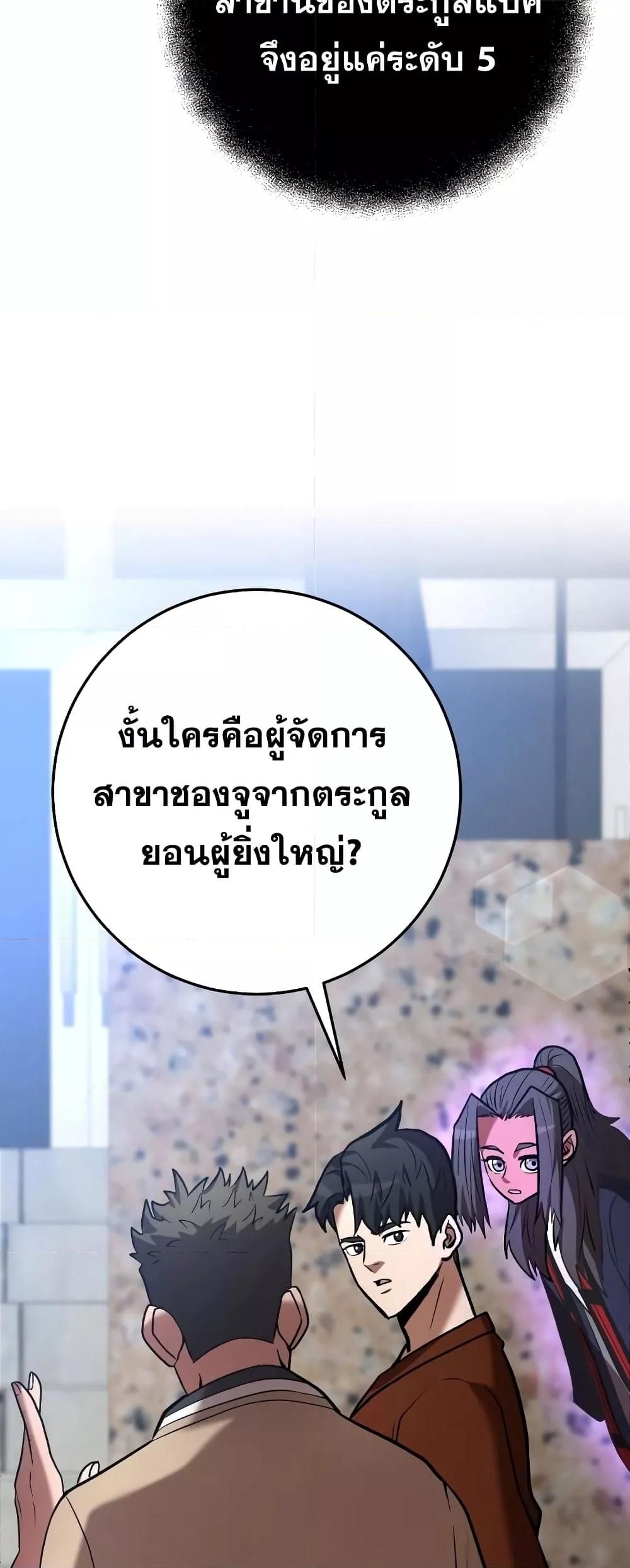 I Became a Renowned Family’s Sword Prodigy ตอนที่ 56 36