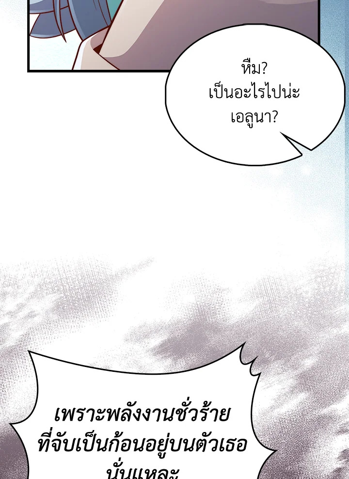 The Lord’s Coins Aren’t Decreasing ตอนที่ 132 49