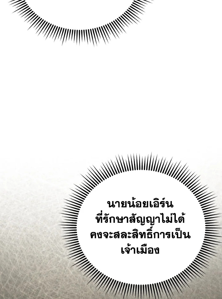 The Lord’s Coins Aren’t Decreasing ตอนที่ 132 67